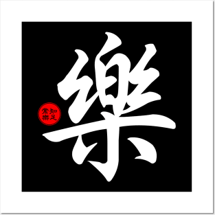 Joy / Happiness - Chinese Word Writing Character Symbol Calligraphy Stamp Seal Posters and Art